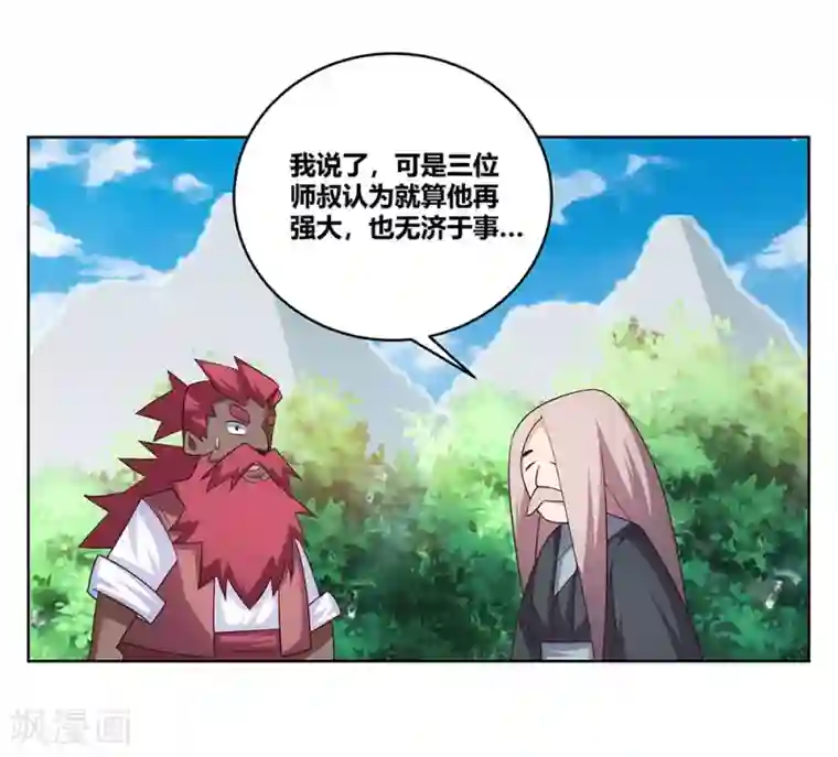 尊上第101话 商议