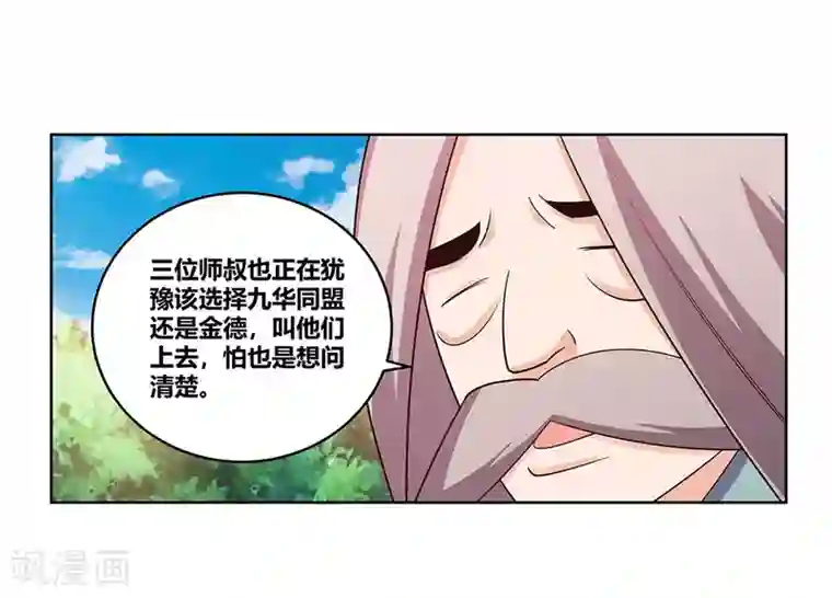 尊上第101话 商议
