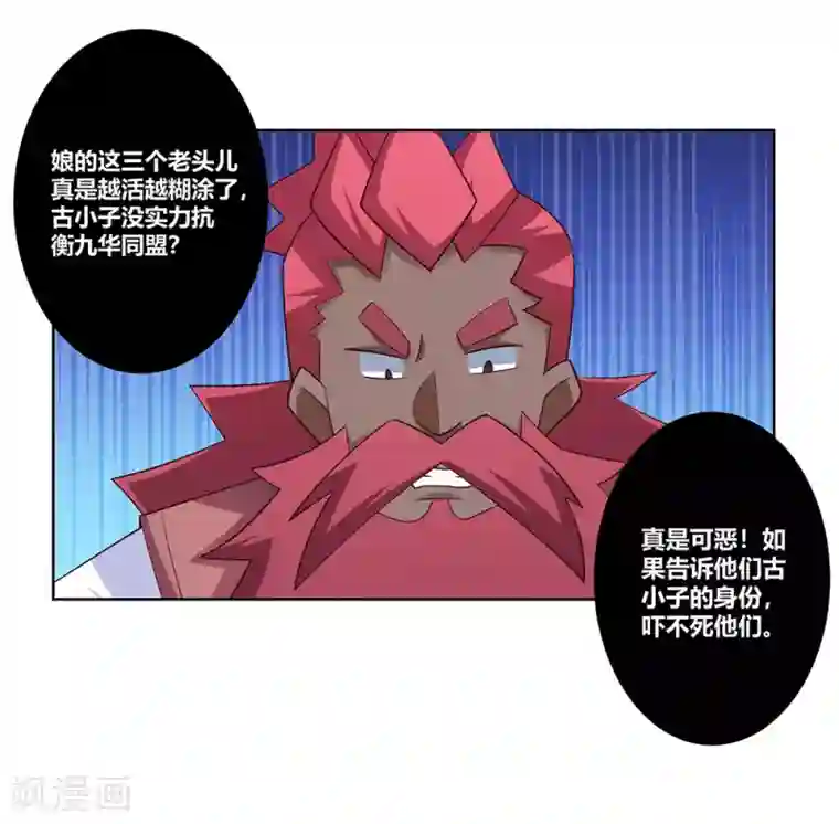 尊上第101话 商议