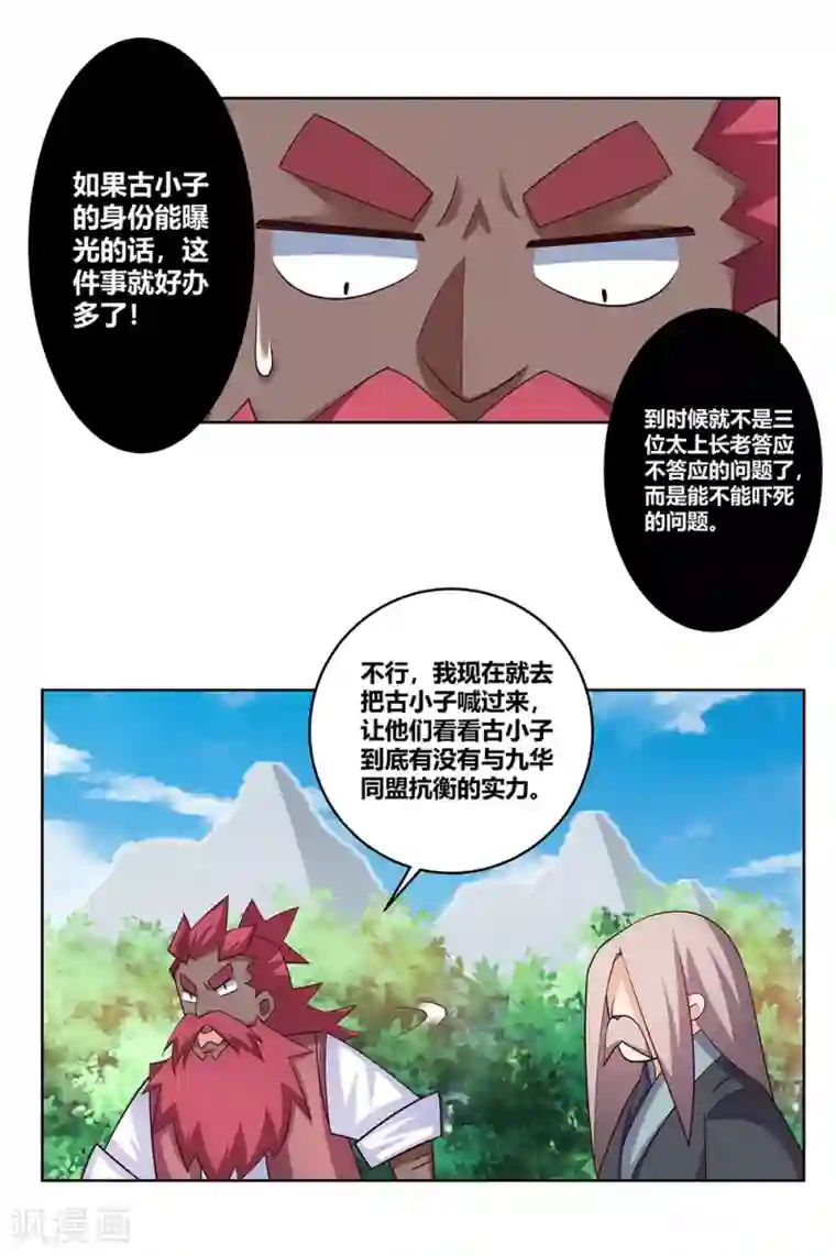 尊上第101话 商议