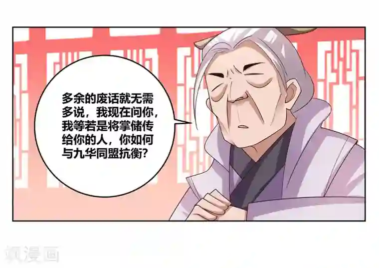 尊上第101话 商议