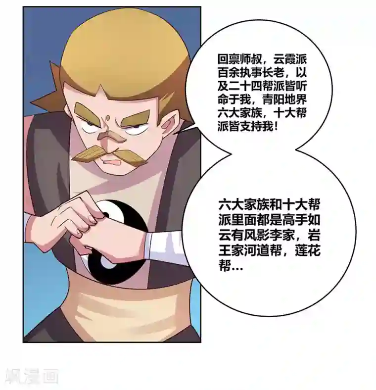 尊上第101话 商议