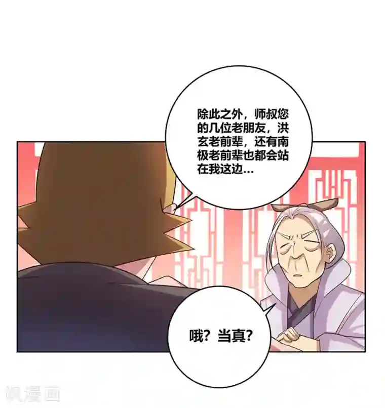尊上第101话 商议