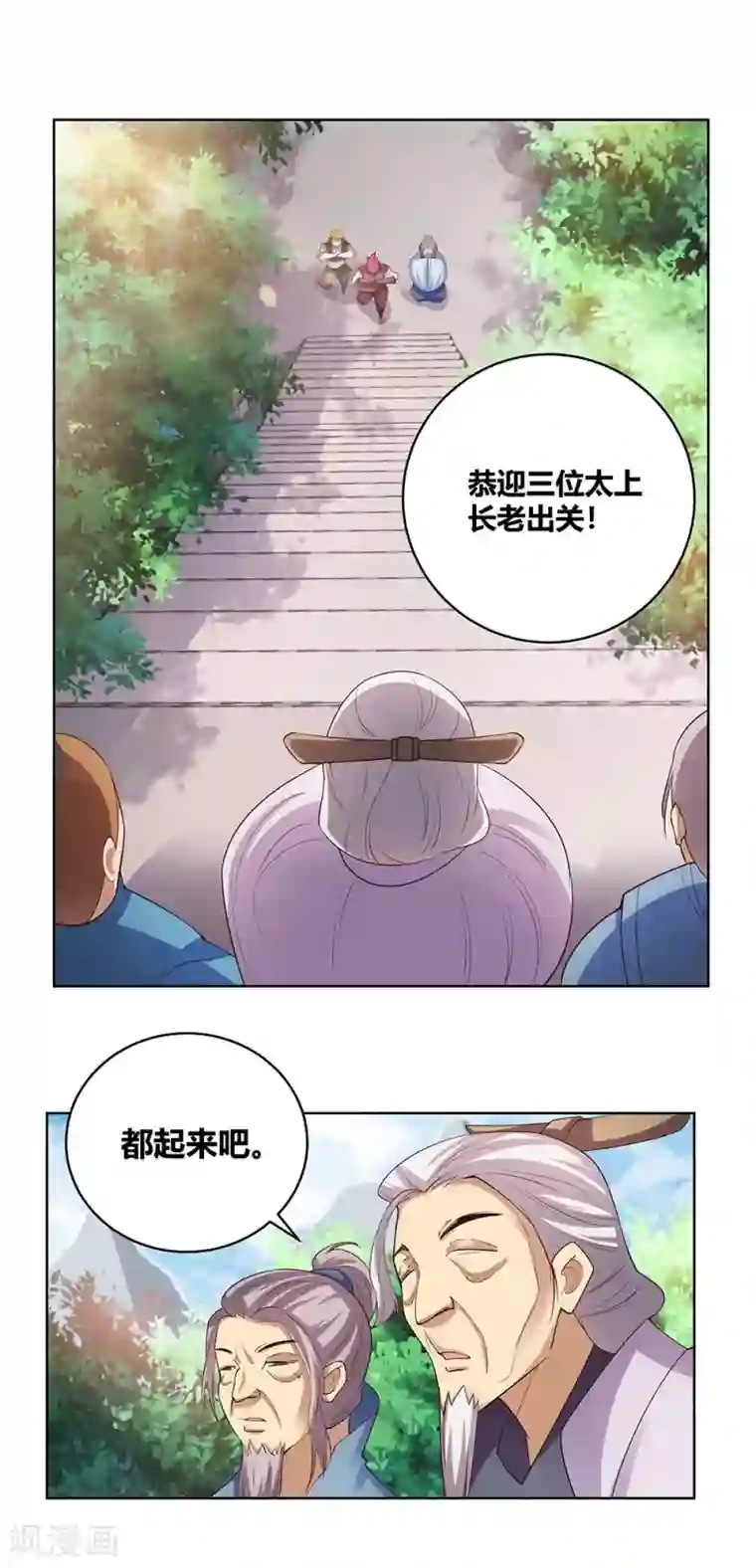 尊上第101话 商议