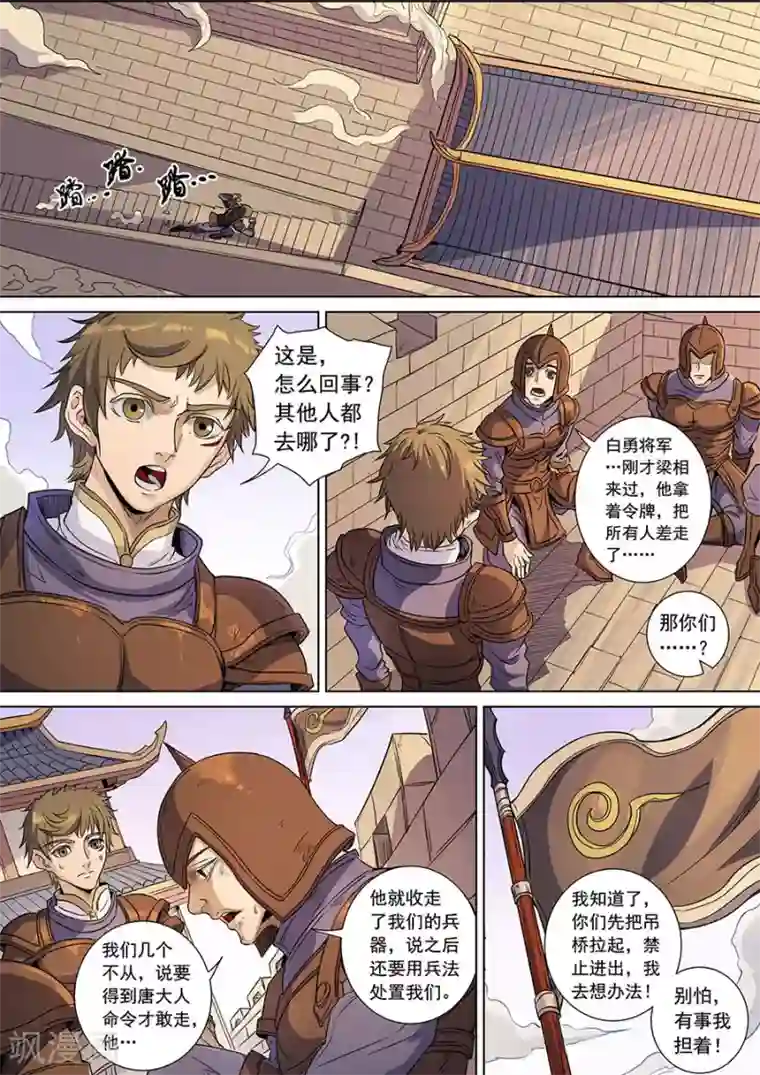 唐寅在异界第138话2 决斗初迎