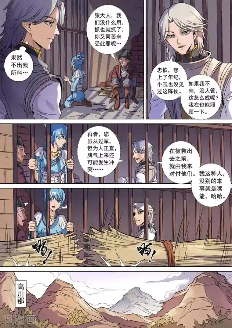 唐寅在异界第138话2 决斗初迎