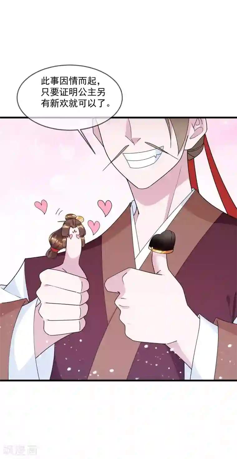 极品败家子第119话 有情有义郭驸马