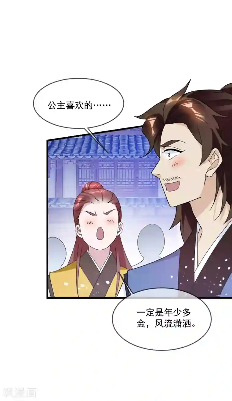 极品败家子第119话 有情有义郭驸马