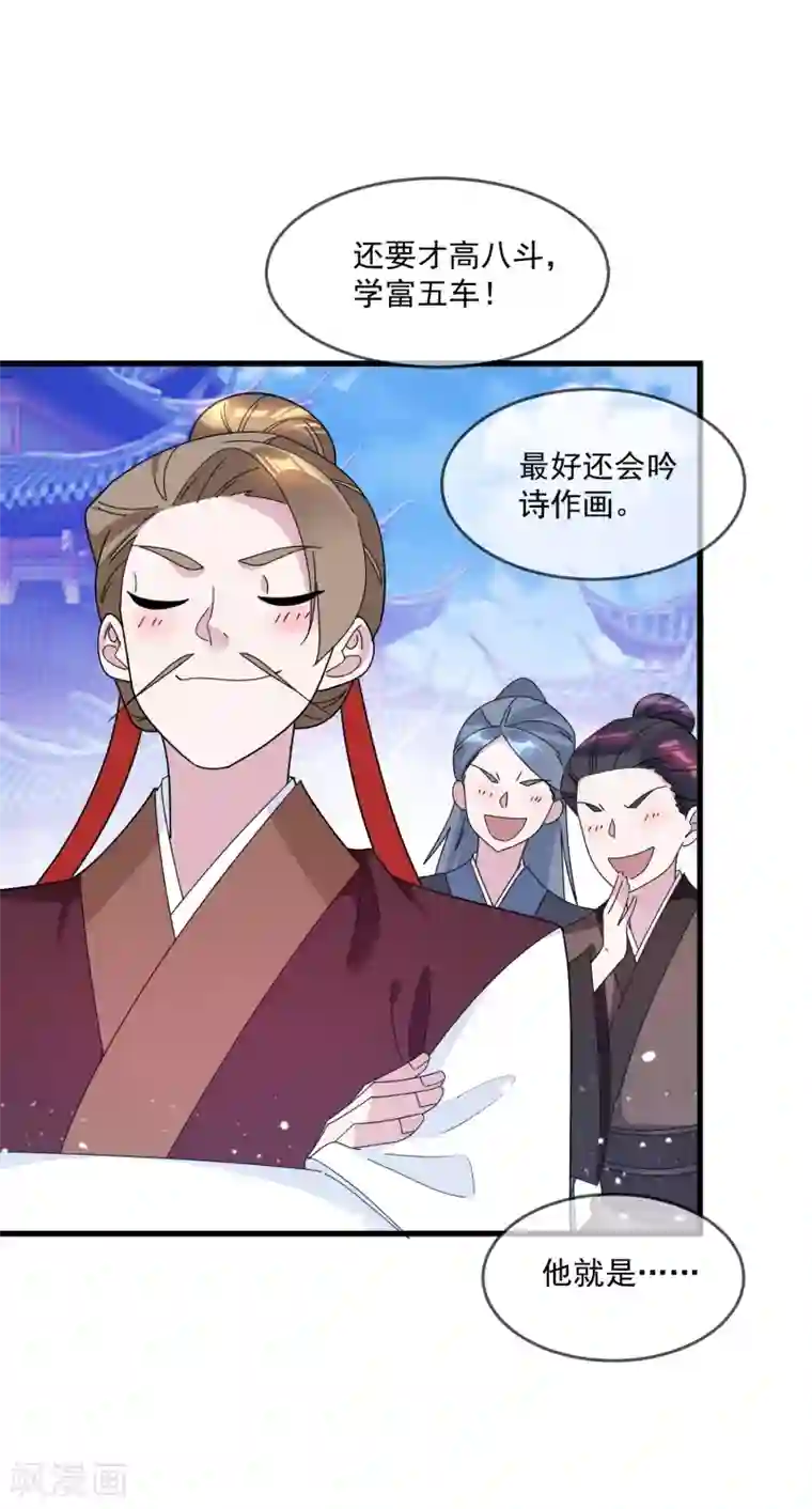 极品败家子第119话 有情有义郭驸马