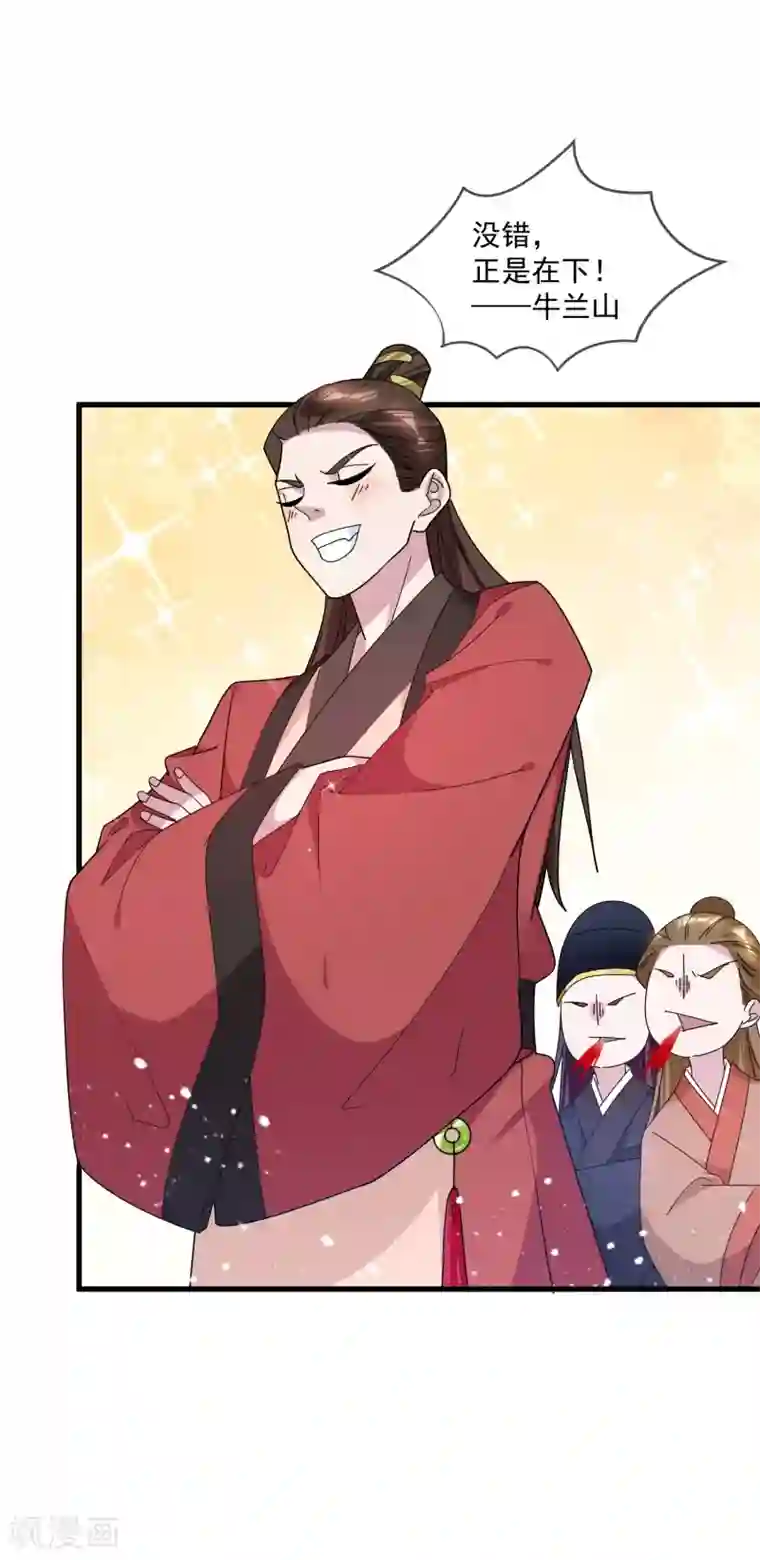 极品败家子第119话 有情有义郭驸马