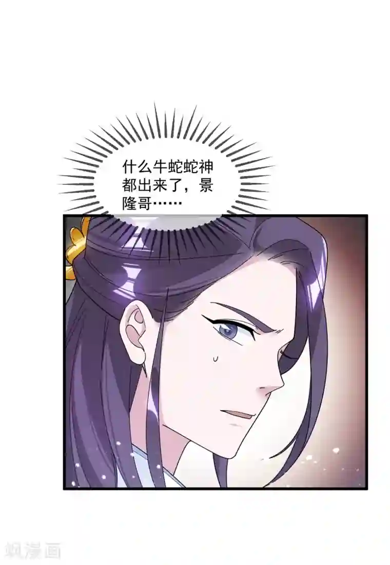 极品败家子第119话 有情有义郭驸马