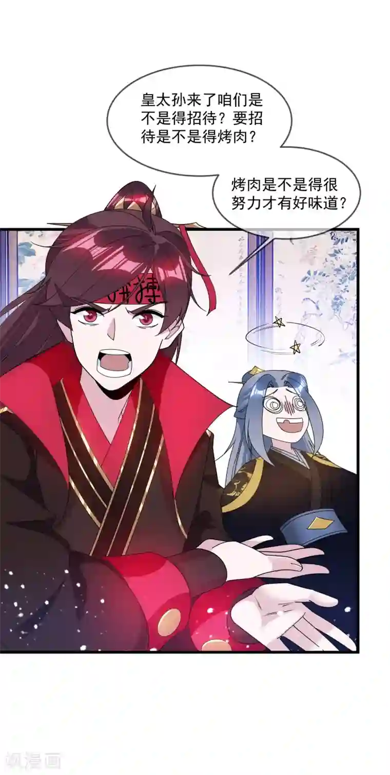 极品败家子第119话 有情有义郭驸马