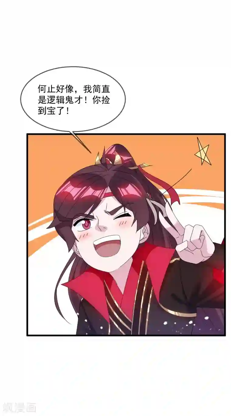 极品败家子第119话 有情有义郭驸马