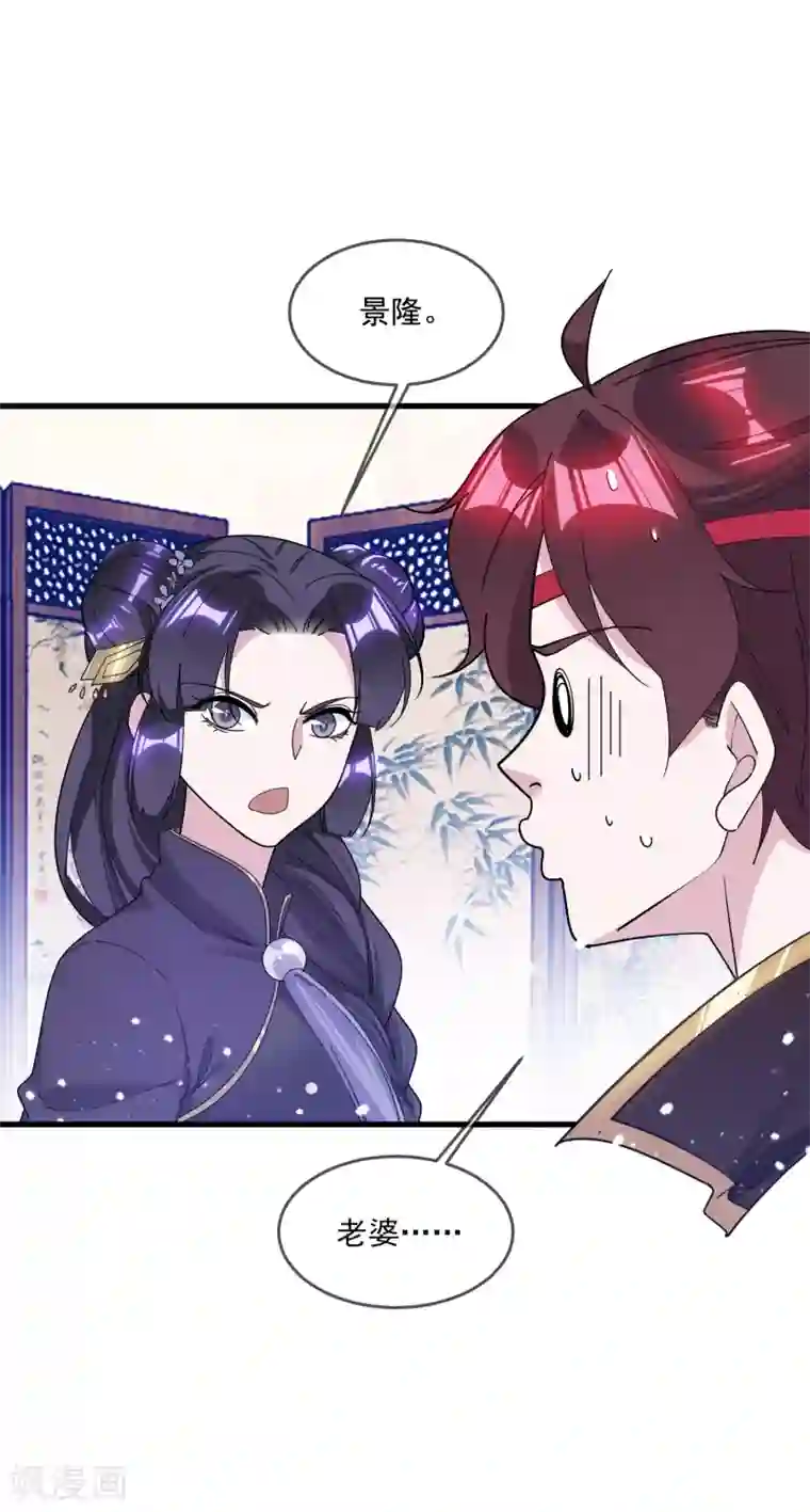 极品败家子第119话 有情有义郭驸马