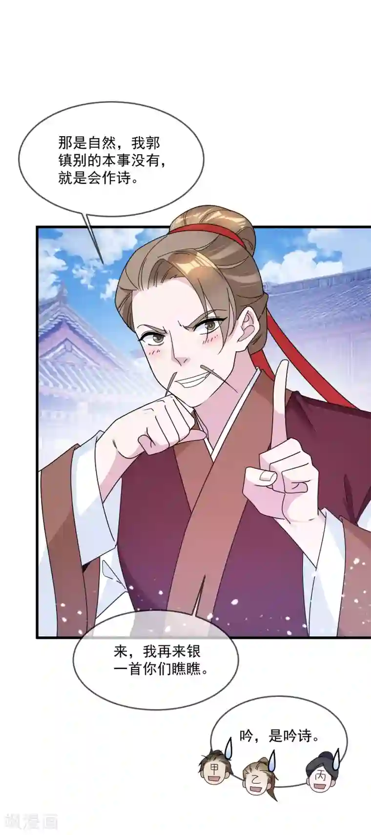 极品败家子第119话 有情有义郭驸马