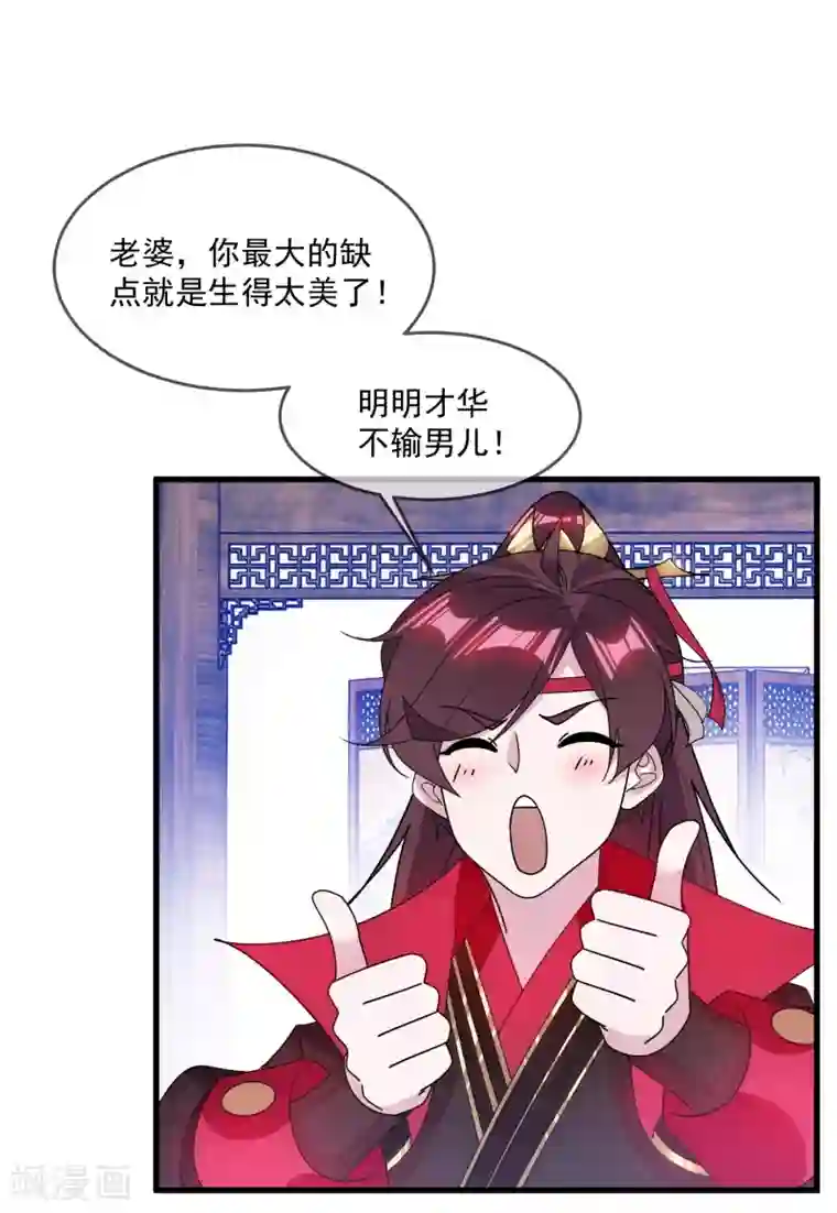 极品败家子第119话 有情有义郭驸马