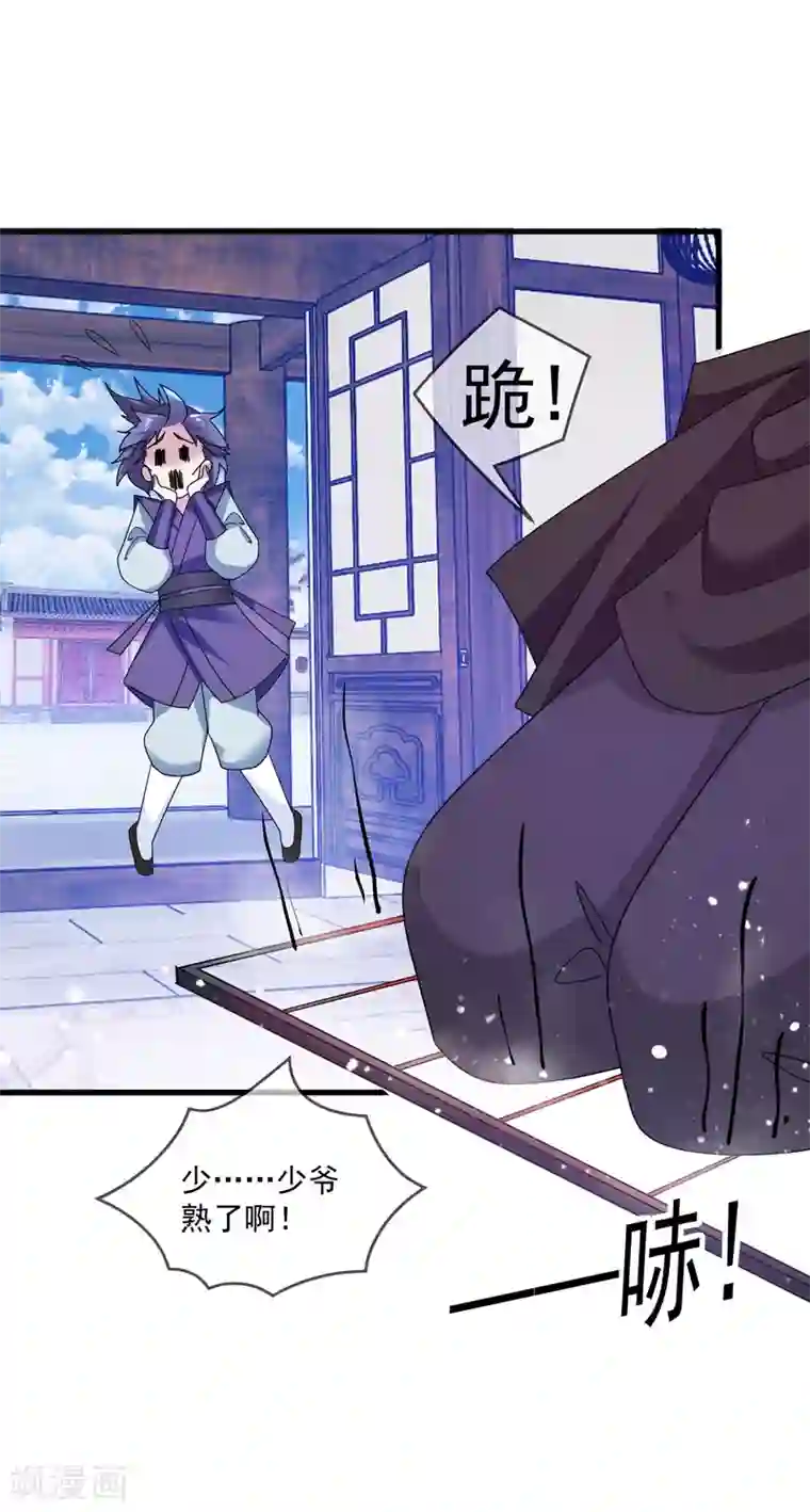 极品败家子第119话 有情有义郭驸马