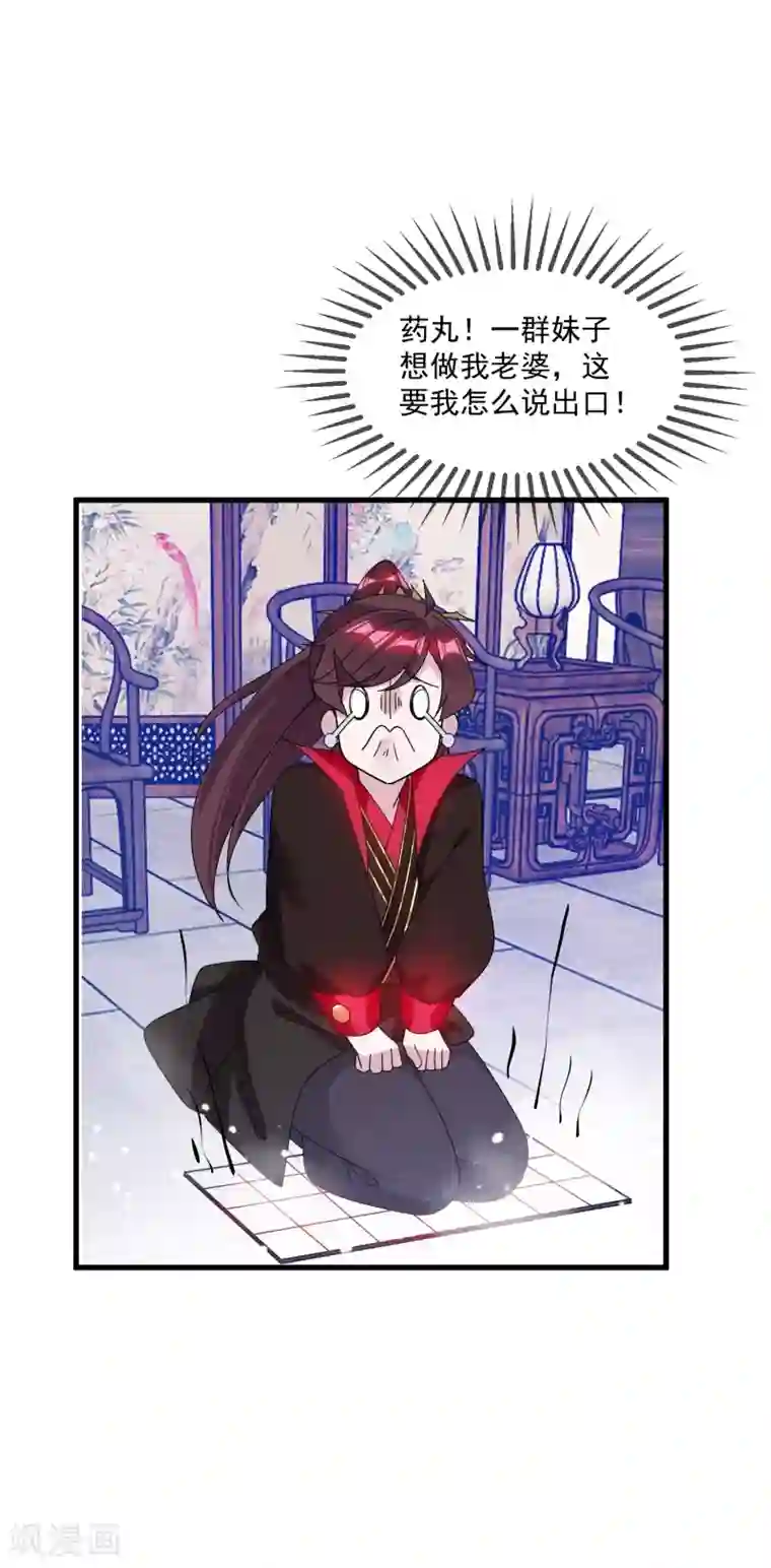 极品败家子第119话 有情有义郭驸马