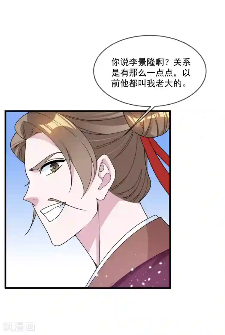 极品败家子第119话 有情有义郭驸马