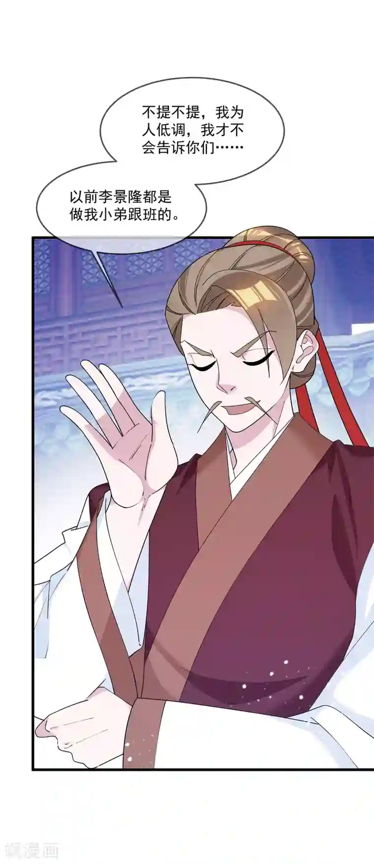 极品败家子第119话 有情有义郭驸马