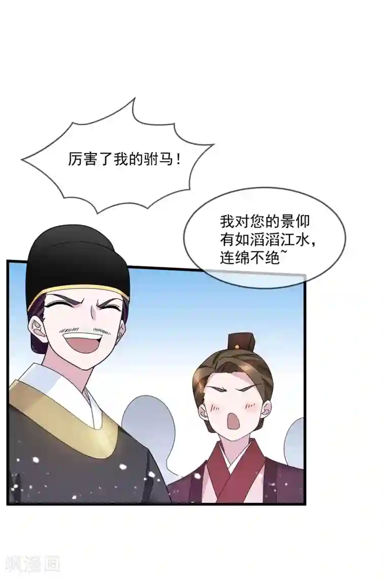 极品败家子第119话 有情有义郭驸马