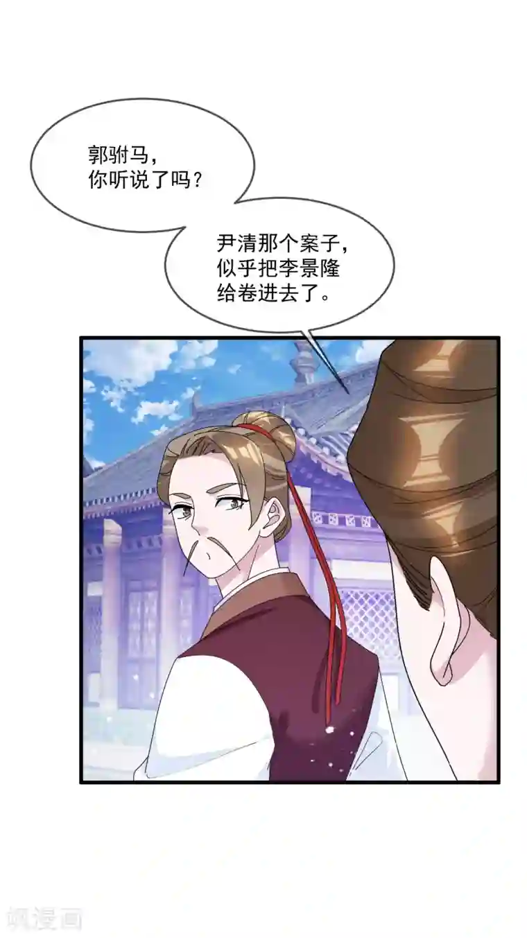 极品败家子第119话 有情有义郭驸马