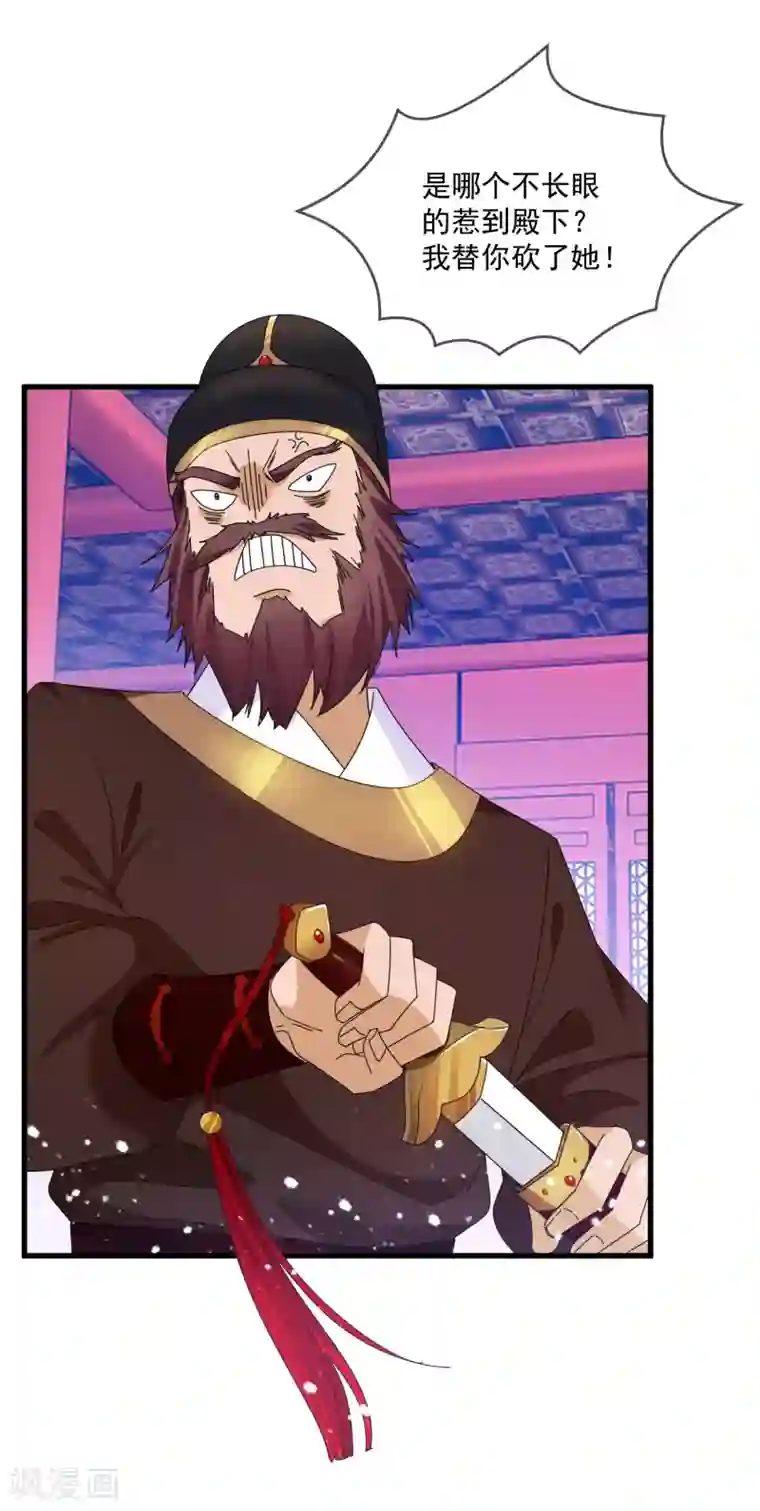 极品败家子第120话 殿下我美吗？