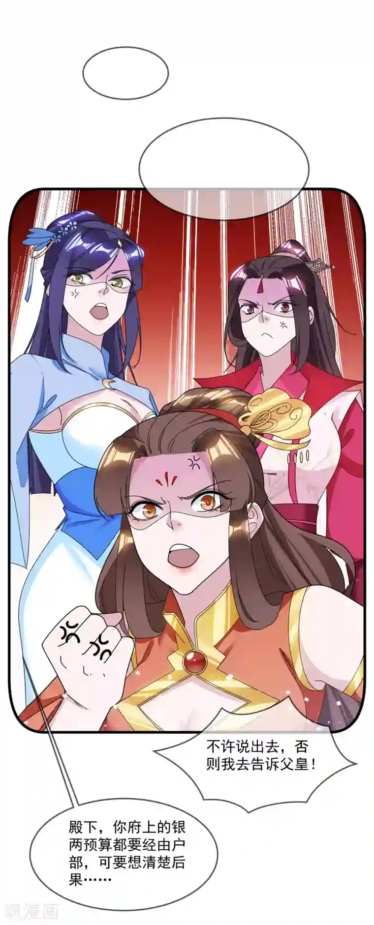 极品败家子第120话 殿下我美吗？