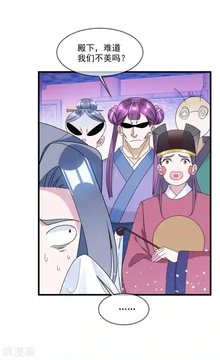 极品败家子第120话 殿下我美吗？