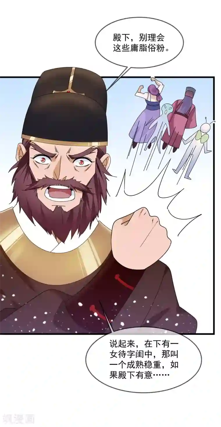 极品败家子第120话 殿下我美吗？