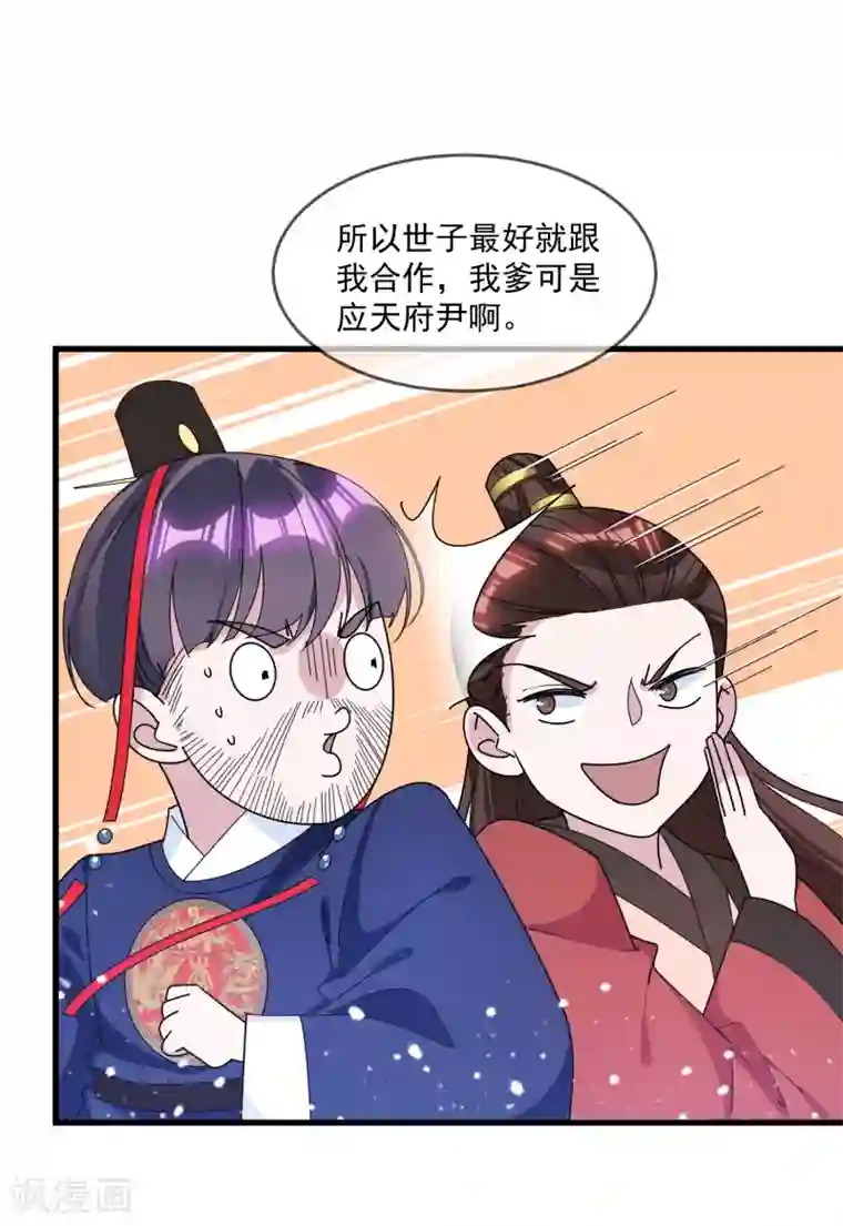 极品败家子第120话 殿下我美吗？