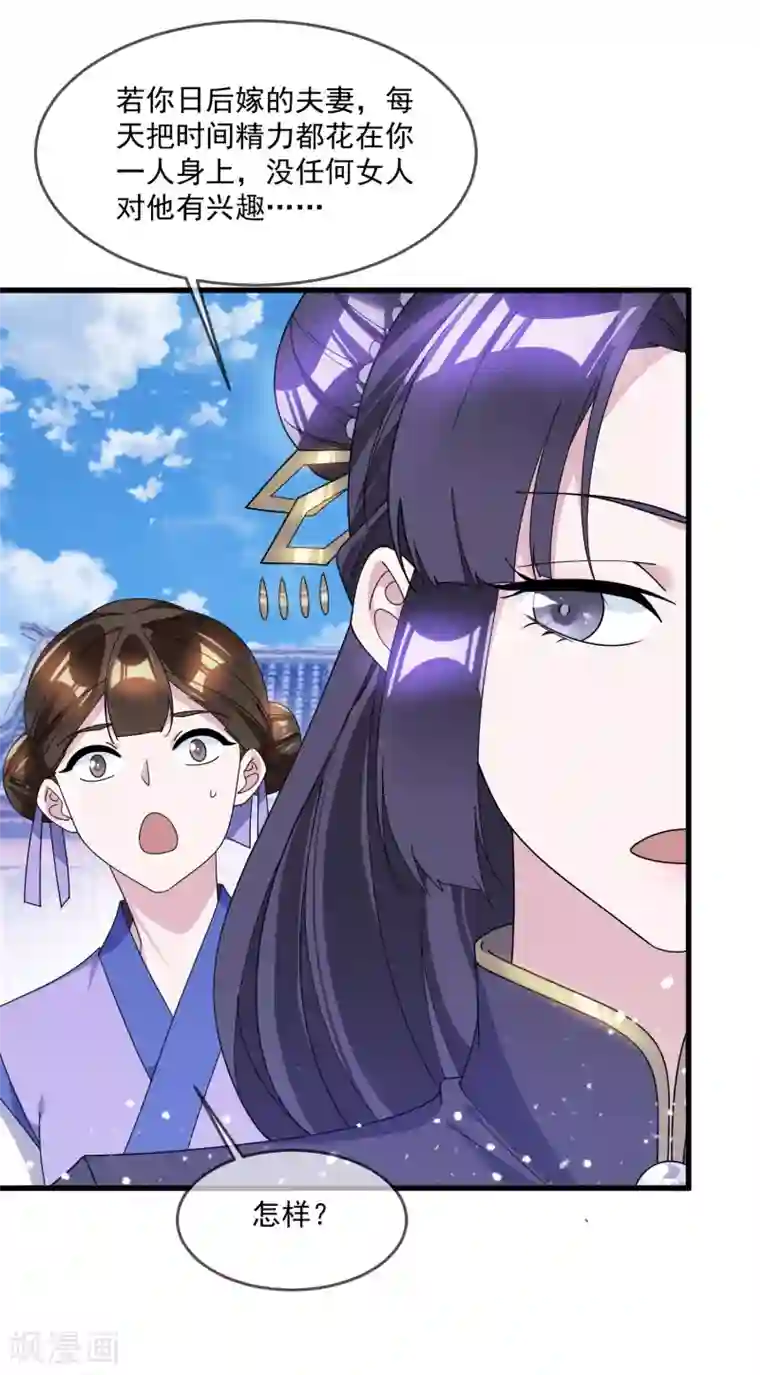 极品败家子第120话 殿下我美吗？