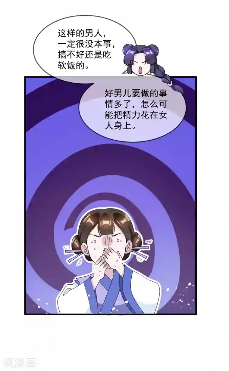 极品败家子第120话 殿下我美吗？