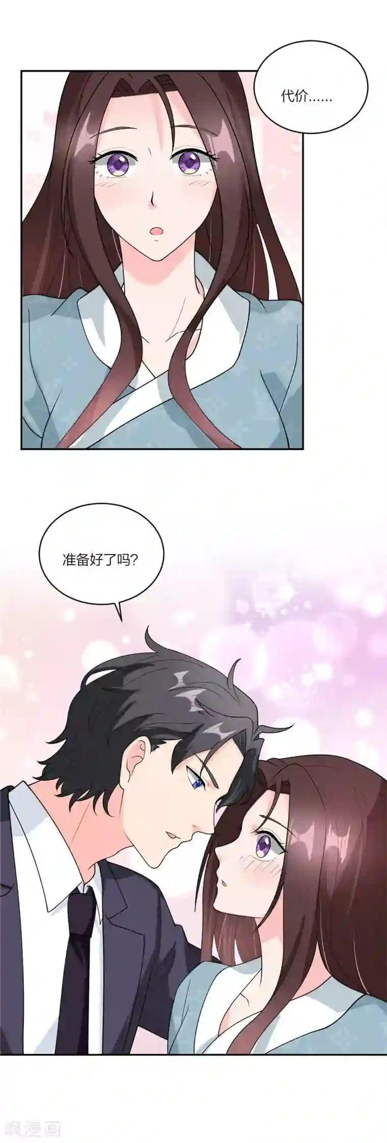 萌宝来袭：妈咪我爹地呢？第67话 晚安，小乖