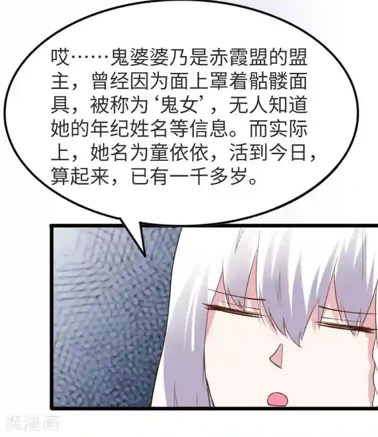 宠狐成妃第297话 反复无常
