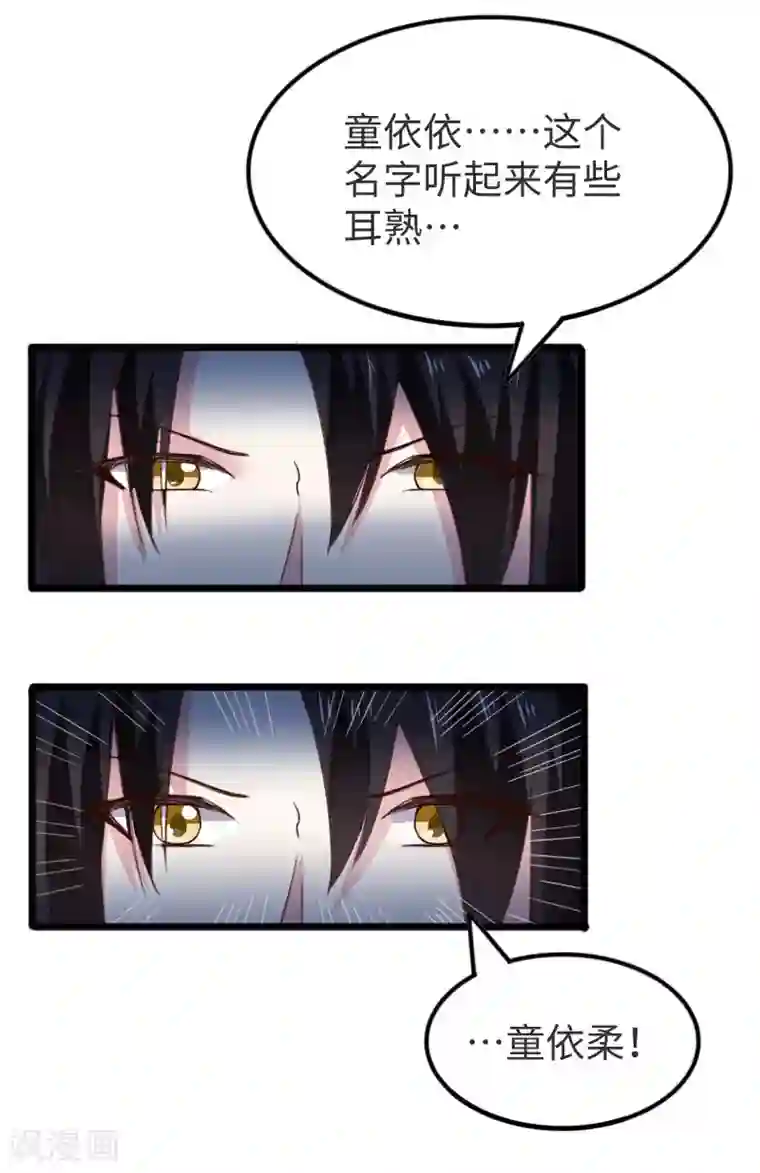 宠狐成妃第297话 反复无常