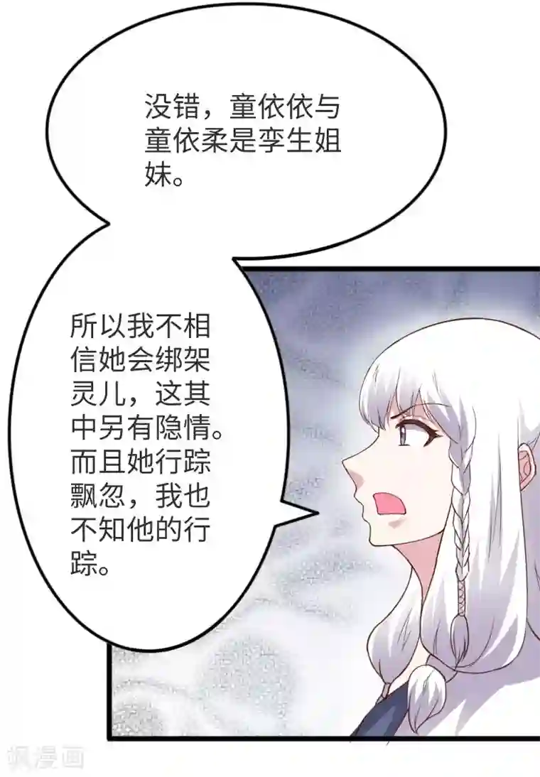 宠狐成妃第297话 反复无常