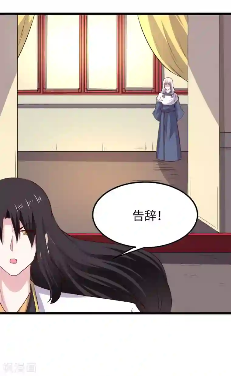 宠狐成妃第297话 反复无常
