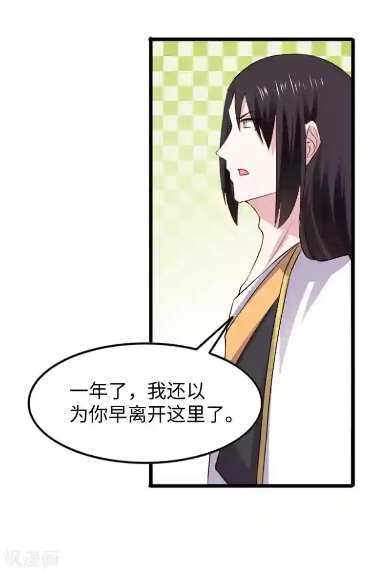 宠狐成妃第297话 反复无常