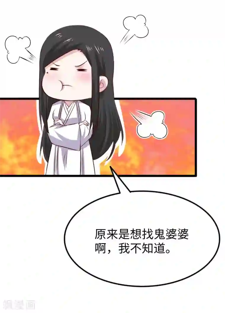 宠狐成妃第297话 反复无常