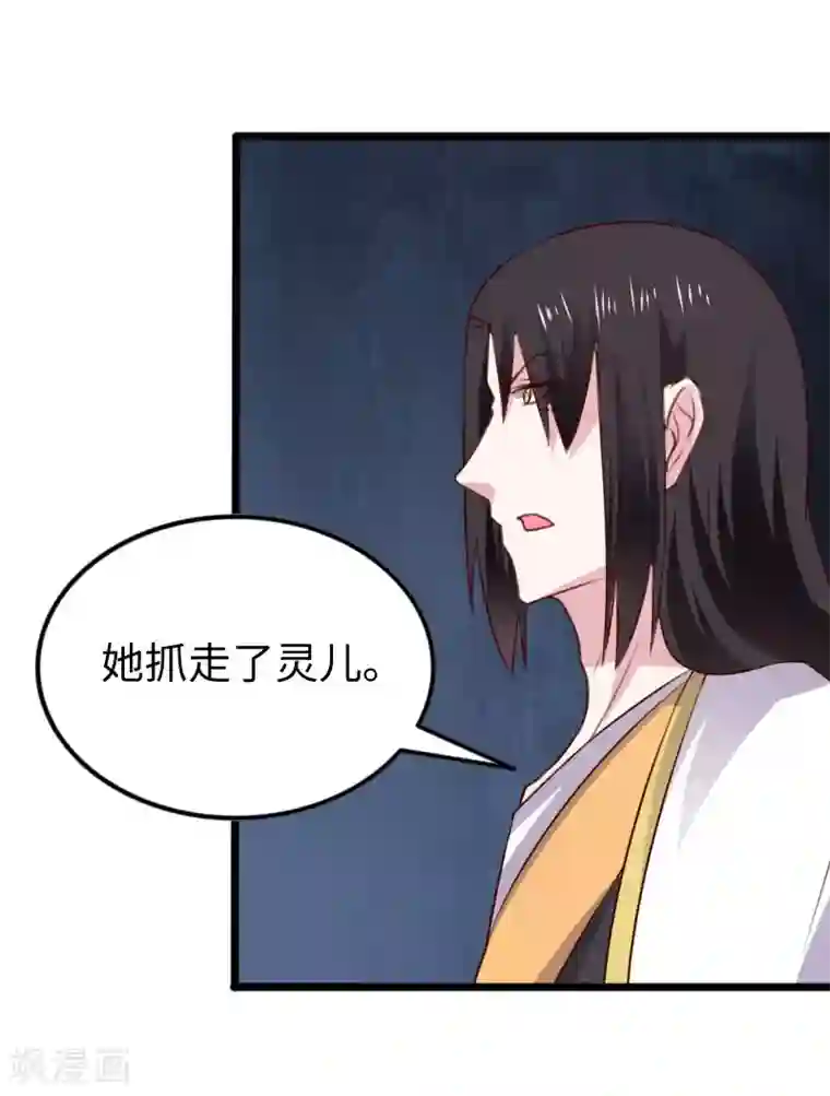 宠狐成妃第297话 反复无常