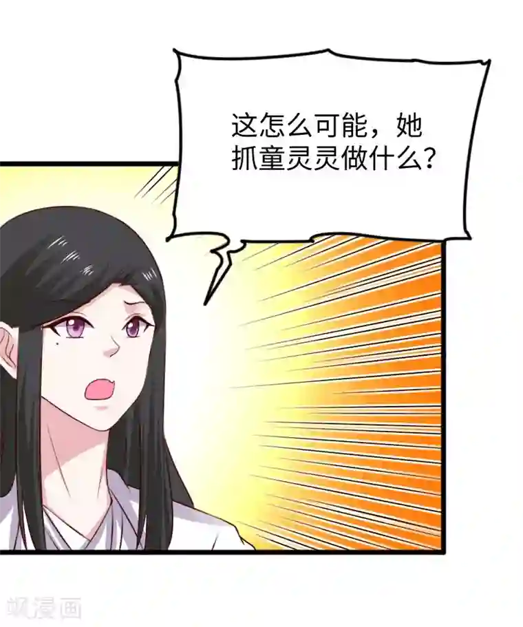宠狐成妃第297话 反复无常