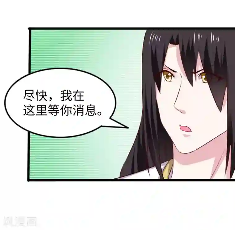 宠狐成妃第297话 反复无常