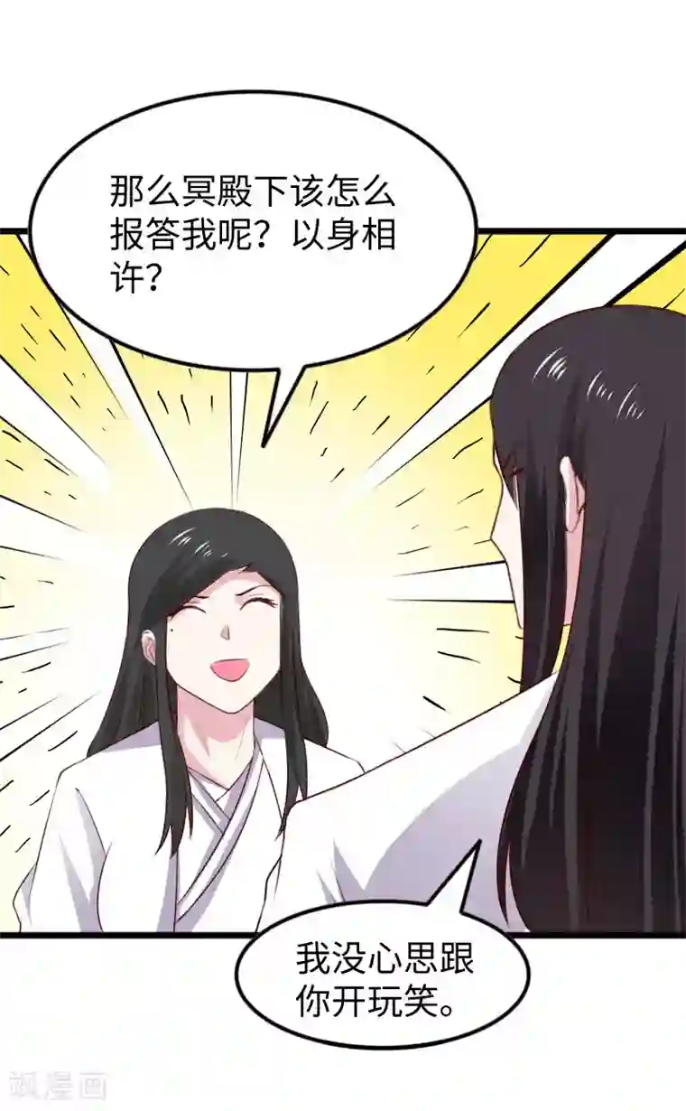宠狐成妃第297话 反复无常