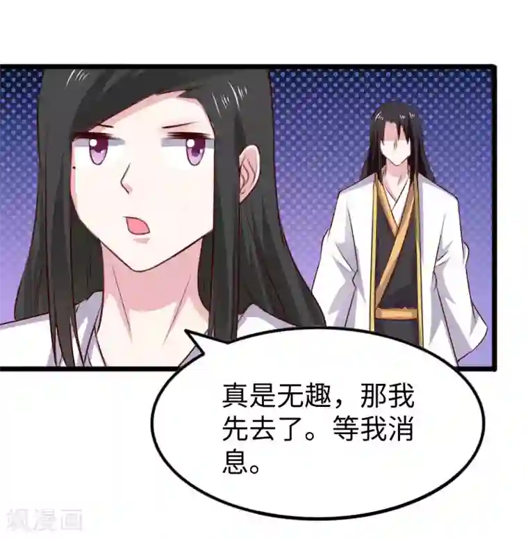宠狐成妃第297话 反复无常