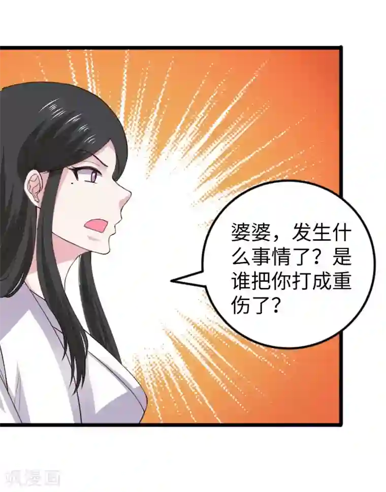 宠狐成妃第297话 反复无常