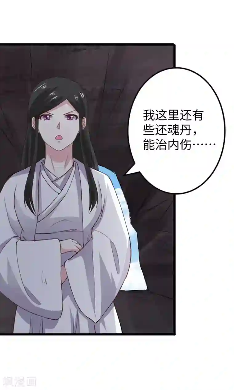 宠狐成妃第297话 反复无常