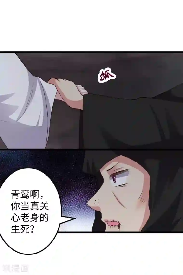 宠狐成妃第297话 反复无常