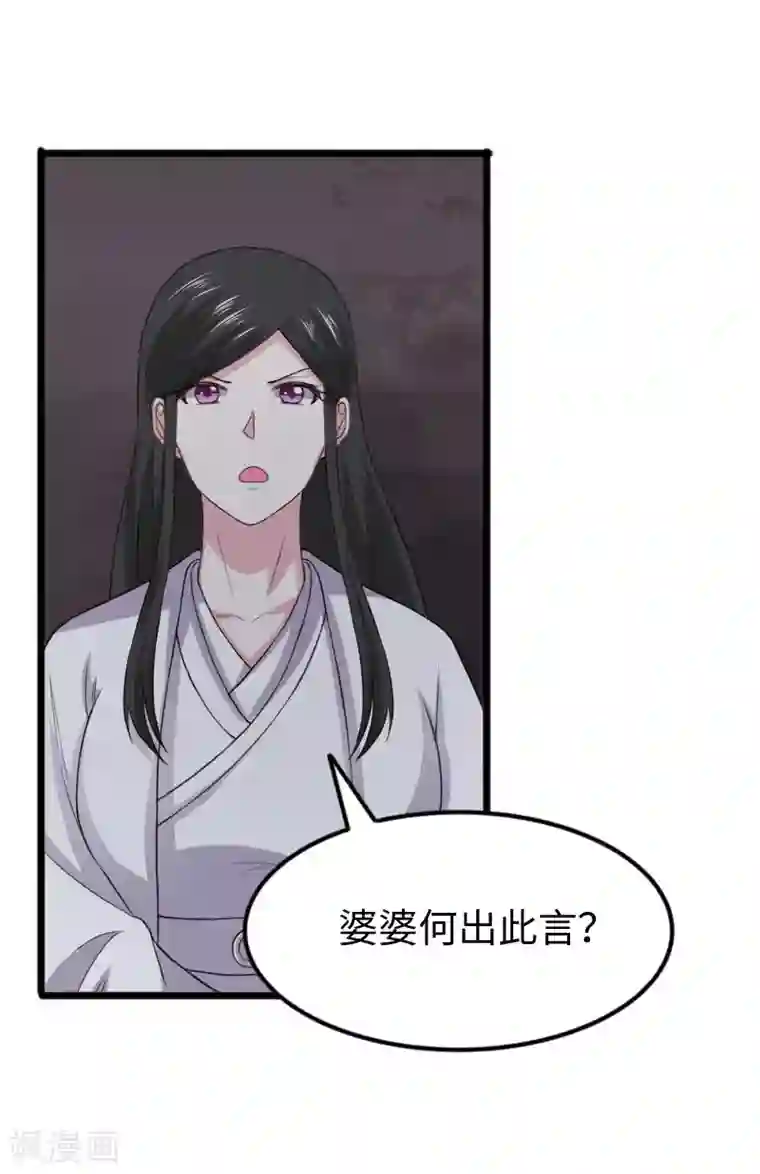 宠狐成妃第297话 反复无常