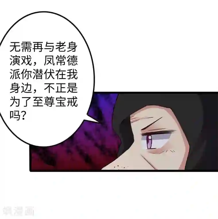 宠狐成妃第297话 反复无常